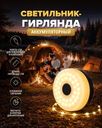 Светильник-гирлянда аккумуляторный с кабелем USB