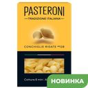 Макароны PASTERONI №128 Конкилье Ригате, 400 г