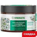 Скраб для тела Synergetic Эластичность и сияние кожи, сандал и ягоды можжевельника, 300 мл
