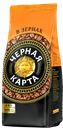 Кофе ЧЕРНАЯ КАРТА, в зернах, жареный, 250г