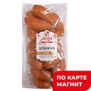 ДЮБУА Шпикачки вар (в) н/о г/ср мясн/пр (ДА):18