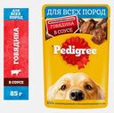 Влажный корм для собак всех пород с говядиной в соусе Pedigree 85г