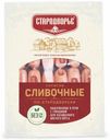 Сосиски Стародворье Сливочные по-стародворски вареные ~1,3 кг