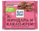 Шоколад Ritter Sport молочный какао-крем с миндалем 100 г