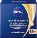 Крем для лица Nivea Энергия молодости 55+ ночной 50мл