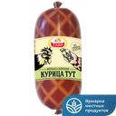 Колбаса ТАВР Курица Тут вареная, 0,45кг 
