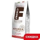 Кофе FRESCO Arabica натуральный зерновой жареный, 200г 