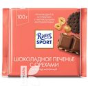 Шоколад RITTER SPORT Шоколадное печенье с орехами молочный, 100г