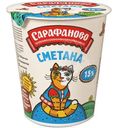 Сметана 15% Сарафаново, 300г