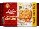 Печенье Юбилейное витаминизированное с овсяными хлопьями, 224г