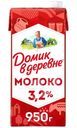 Молоко Домик в деревне стерилизованное 3.2% , 950г