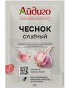 Чеснок Айдиго сушёный 20г