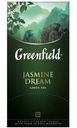 Чай Greenfield Jasmine Dream зелёный в пакетиках, 25х2г