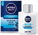 Бальзам после бритья Nivea Экстремальная свежесть, 100 мл