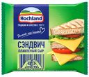 Сыр плавленый Hochland Сэндвич ломтики 45%, 150г
