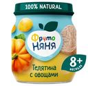 Пюре ФрутоНяня из телятины с овощами для детей, 100г