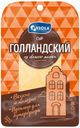 Сыр полутвердый Valio Голландский 45% БЗМЖ 120 г