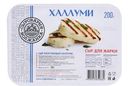 Сыр Сыроварня Волжанка Халлуми для жарки 200г