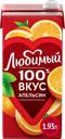 Нектар ЛЮБИМЫЙ Апельсин, 1.93л