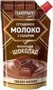 Молоко сгущенное Главпродукт Молочный шоколад 3.7% БЗМЖ 270г
