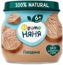 Пюре ФрутоНяня Говядина с 6 мес. 80г