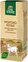 Молоко СЕЛО ЗЕЛЕНОЕ козье 2,8-5,6%, 200г