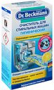 Очиститель для стиральных машин Dr. Beckmann гигиенический, 250 г