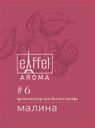 Ароматическое саше EIFFELAROMA, аромат Strawberry, 20 г