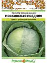 Семена Русский огород Капуста белокочанная Московская поздняя 0.5г