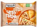 Чебупицца Горячая штучка курочка по-итальянски, 250г