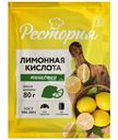 Кислота лимонная Рестория пищевая 80г