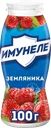 Напиток кисломолочный ИМУНЕЛЕ Земляника 1,2%, без змж