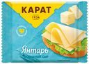 Сыр плавленый Карат Янтарь ломтиками 25% БЗМЖ 130 г