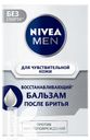 Бальзам после бритья NIVEA MEN 100мл в ассортименте