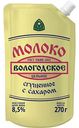 Молоко сгущённое цельное Вологодские молочные продукты с сахаром 8,5%, 270г