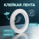 Клейкая лента двусторонняя, Master Hand, 6 мм х 10 м