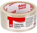 Клейкая лента упаковочная Ваш выбор прозрачная 48 мм, 66 м