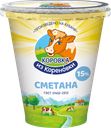 Сметана КОРОВКА ИЗ КОРЕНОВКИ 15%, без змж, 300г