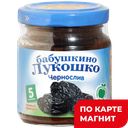 БАБУШКИНО ЛУКОШКО Пюре из чернослива 100г(Фаустово):6