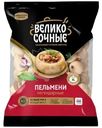 Пельмени Великосочные Легендарные 800г