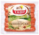 Сосиски Тавр Ганноверские Экстра вареные 330г