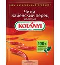 Перец Kotanyi Чили Кайенский молотый 25г