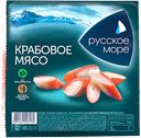 Крабовое мясо РУССКОЕ МОРЕ (имитация), 200г