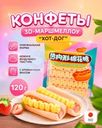 Конфеты 3D-маршмеллоу "Хот-дог", 120 г