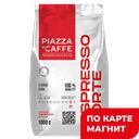 PIAZZA DEL CAFFE Espresso Forte Кофе в зёрнах 1кг ст/бэг:6