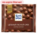 Шоколад молочный РИТТЕР СПОРТ, Цельный лесной орех, 100г
