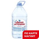 СВЯТОЙ ИСТОЧНИК Питьевая вода негаз 5л пл/бут(Эдельвейс Л):2