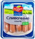 Сосиски Мясницкий Ряд Сливочные 420 г