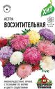 Семена Удачные семена Астра Восхитительная смесь, 0.2г