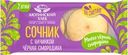 Сочник АЮТИНСКИЙ ХЛЕБ с начинкой из черной смородины, высший сорт, 120г